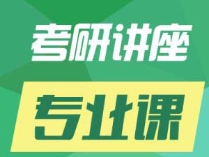 北京專業課資料