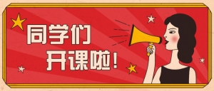 盤錦2021屆領航考研國慶政治強化班正式開課啦！